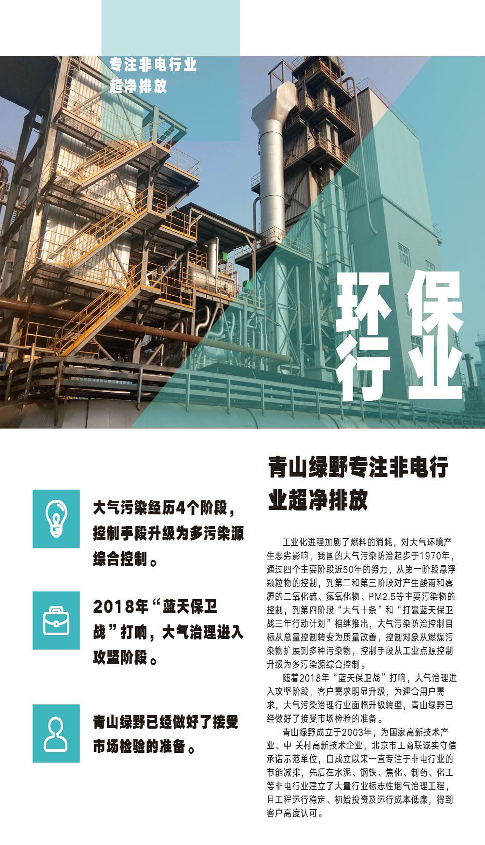 J9国际备用站登录入口专注非电行业超净排放