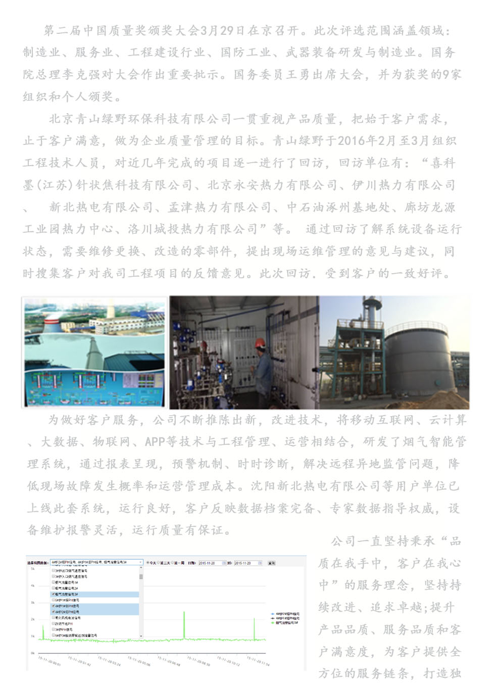 J9国际备用站登录入口以质量服务为主题回访客户活动