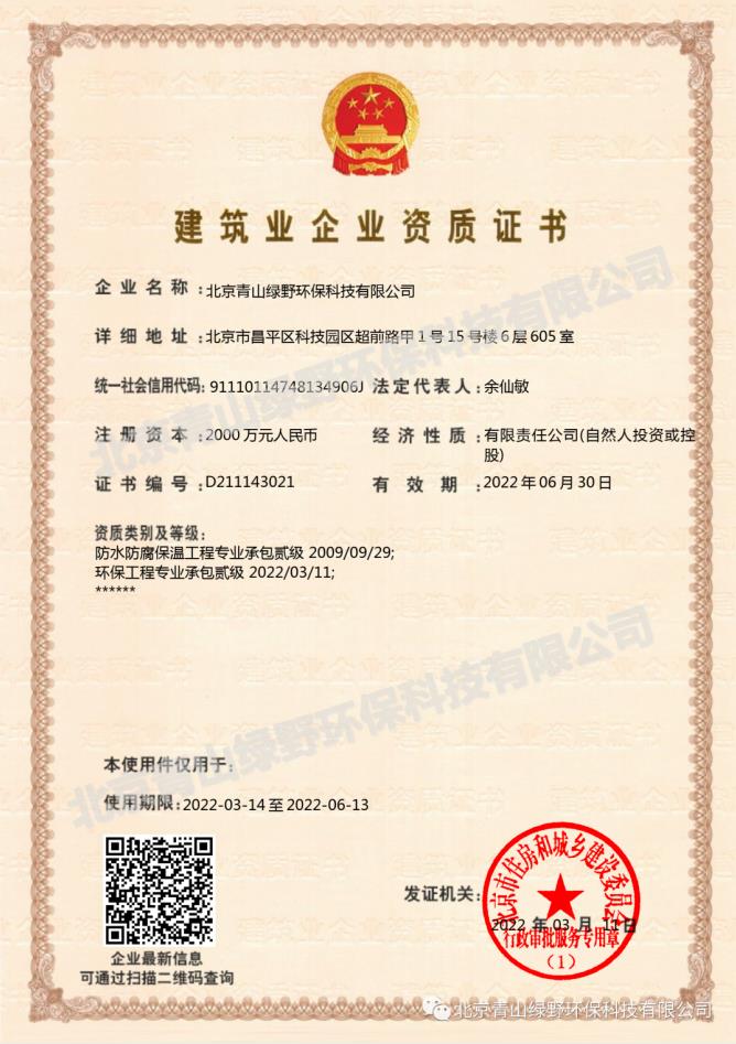 喜讯！J9国际备用站登录入口成功升级环保工程专业承包二级资质